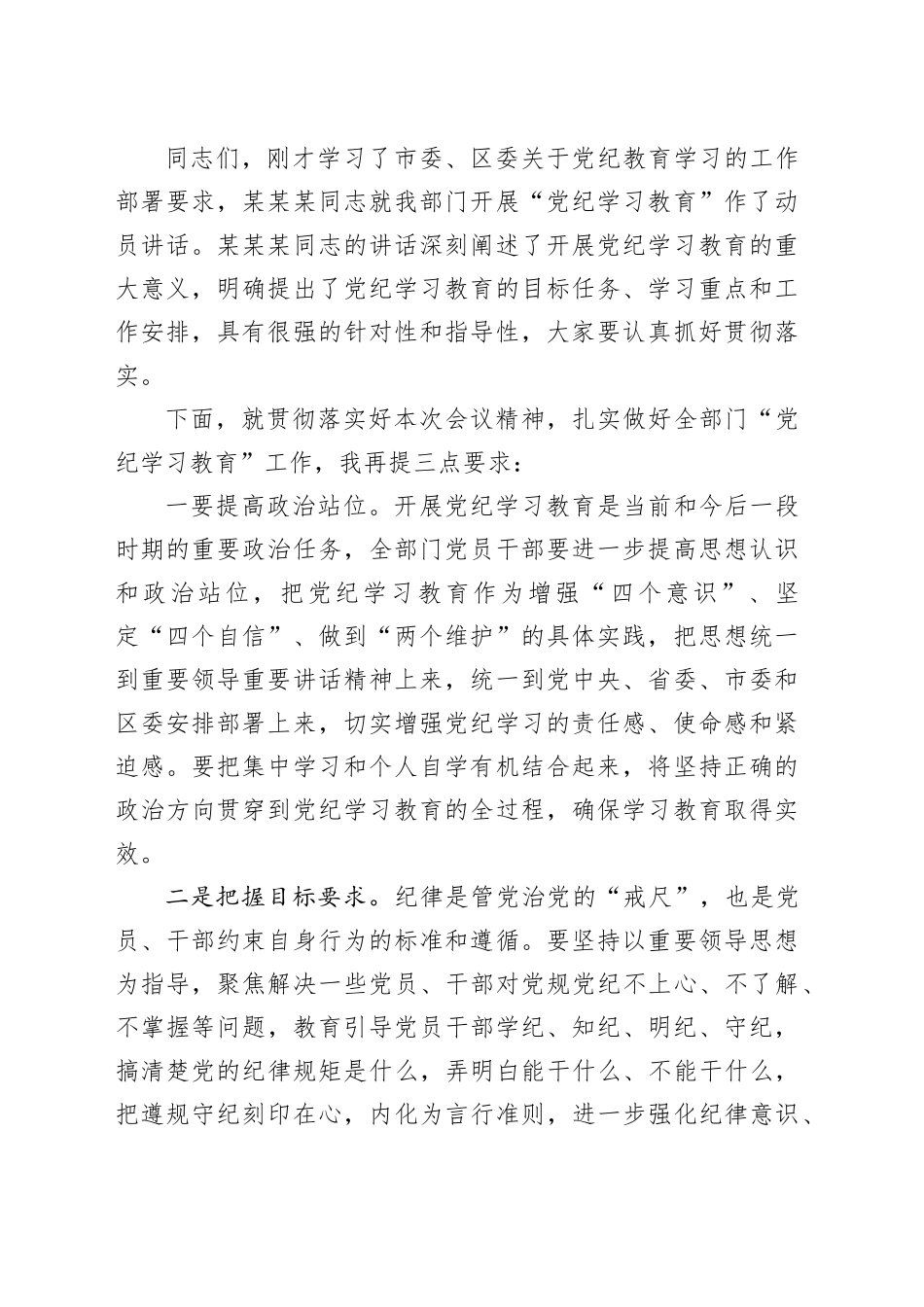 2024年党纪学习教育动员大会主持词_第2页