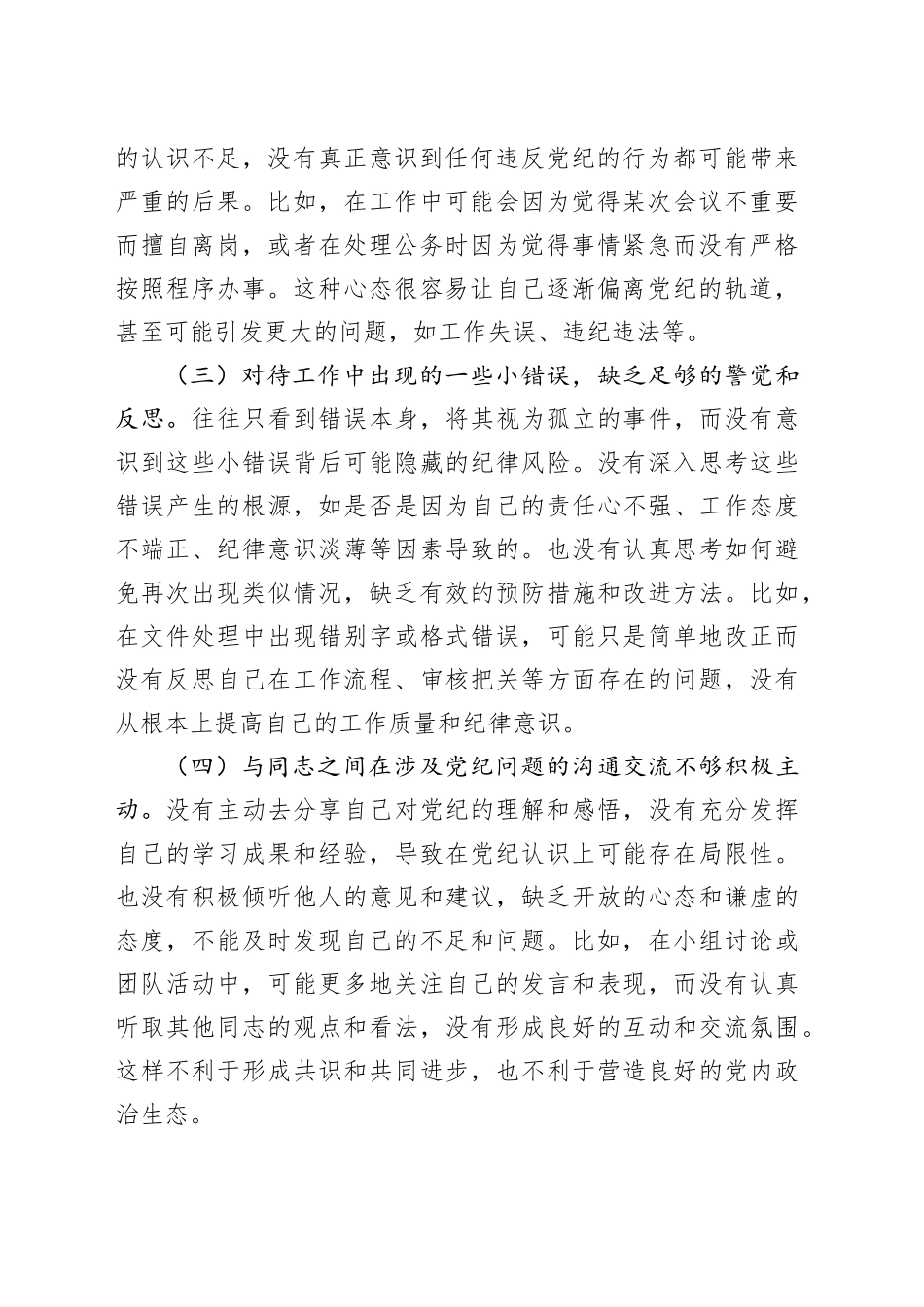 2024年党纪学习教育个人对照检视剖析3300字_第2页