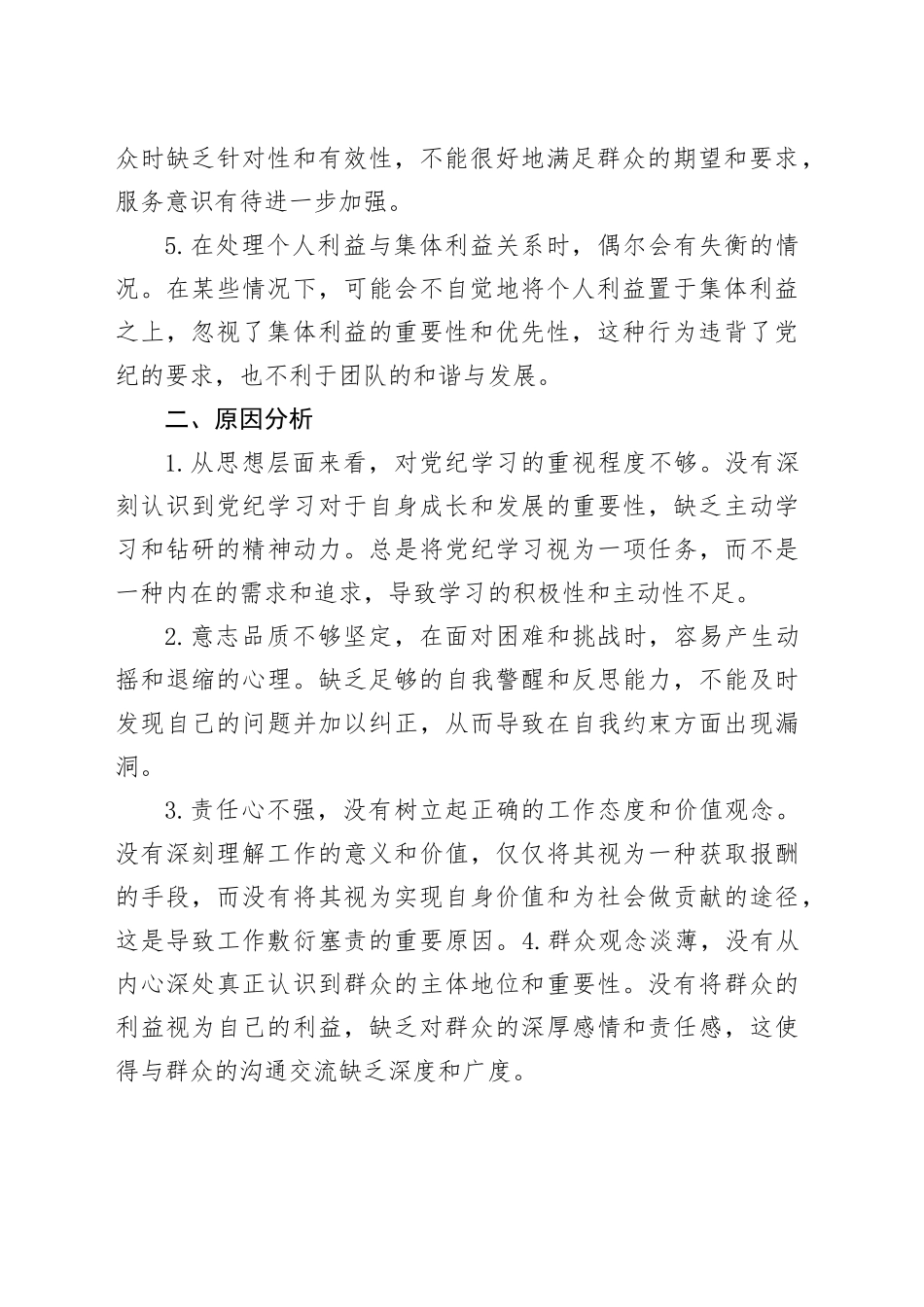 2024年党纪学习教育个人检视剖析材料_第2页