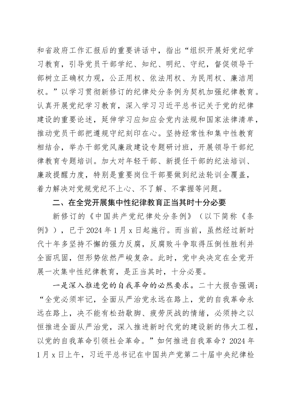 2024年党纪学习教育工作部署会议讲话动员大会20240426_第2页