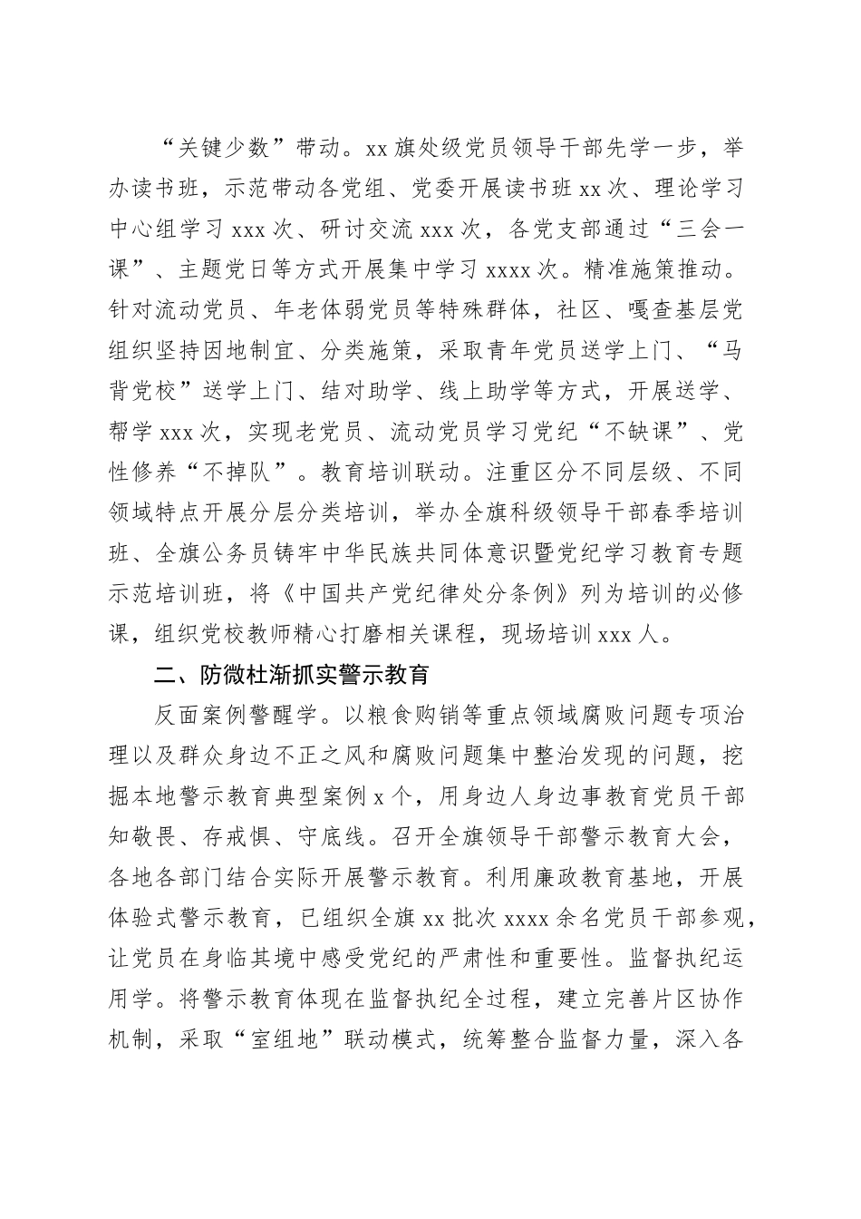 2024年党纪学习教育工作经验材料合集（14篇）_第2页