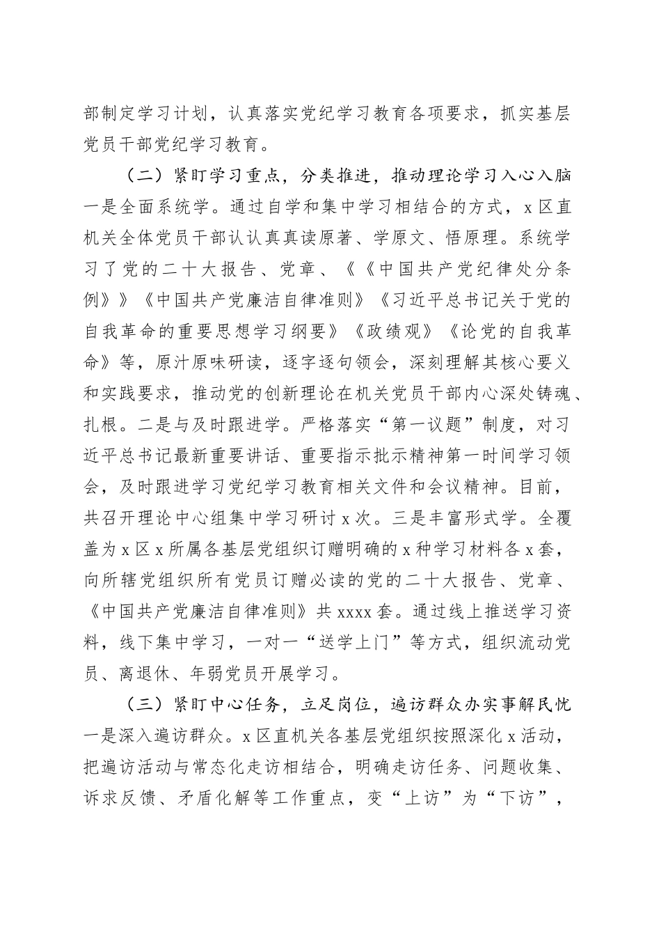 2024年党纪学习教育工作开展情况经验交流发言_第2页