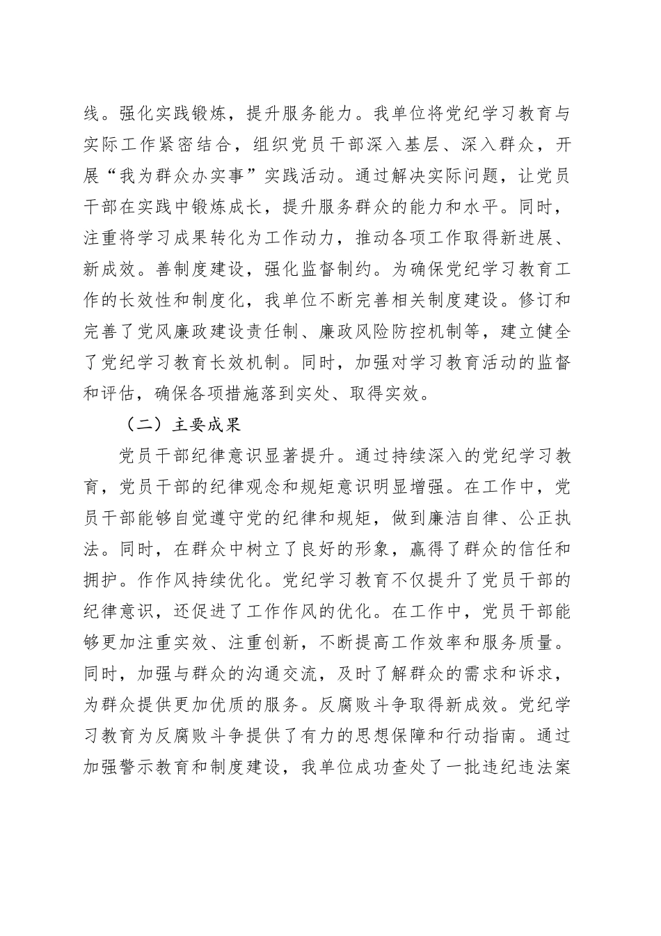 2024年党纪学习教育工作总结报告_第2页