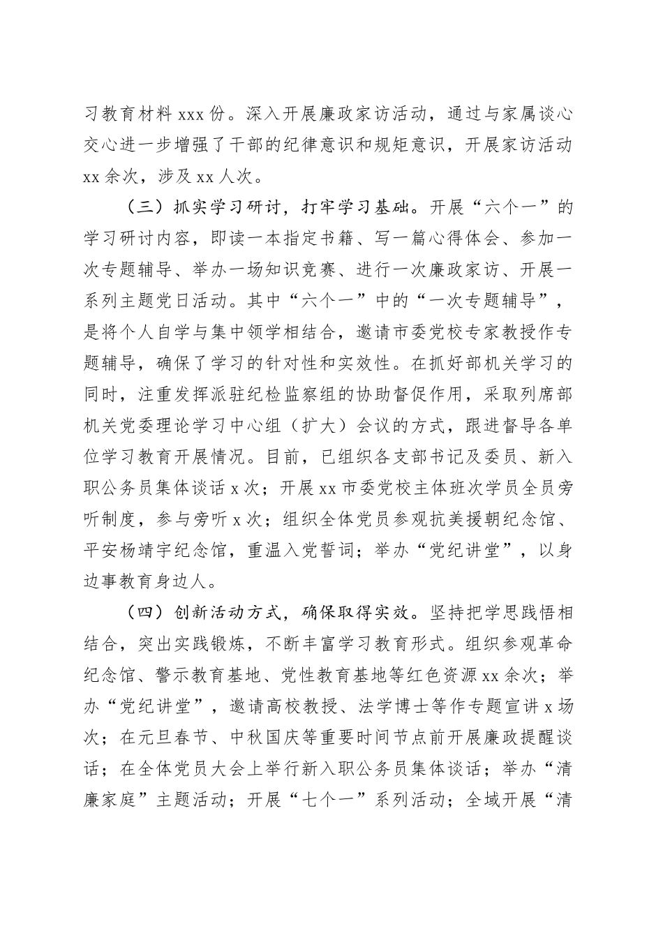 2024年党纪学习教育工作总结合集（3篇）_第2页