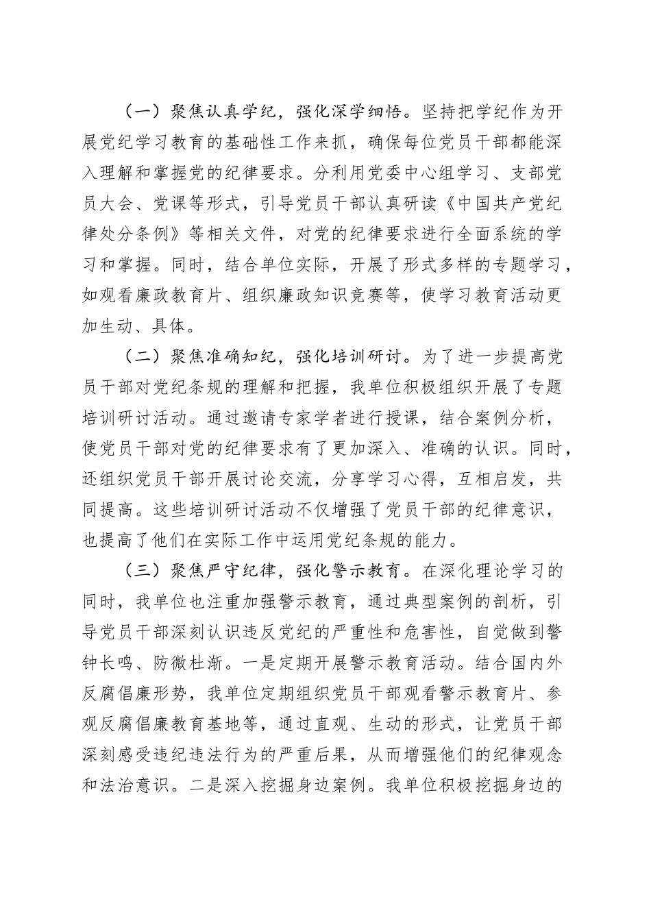 2024年党纪学习教育工作总结汇报报告20240807_第2页