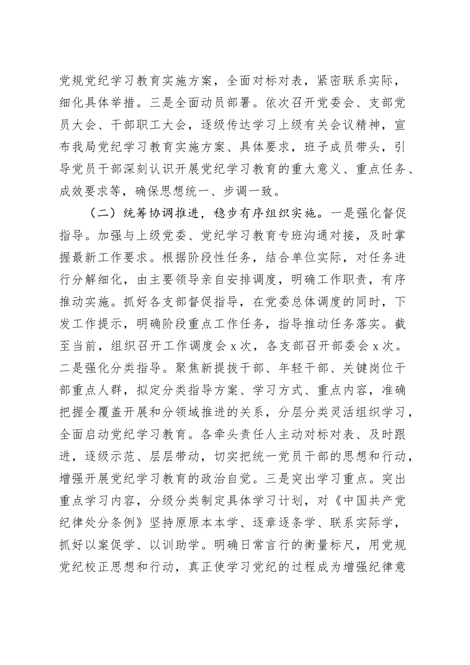 2024年党纪学习教育工作总结汇报报告范文20240816_第2页