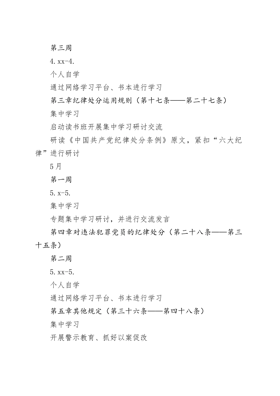 2024年党纪学习教育计划表_第2页