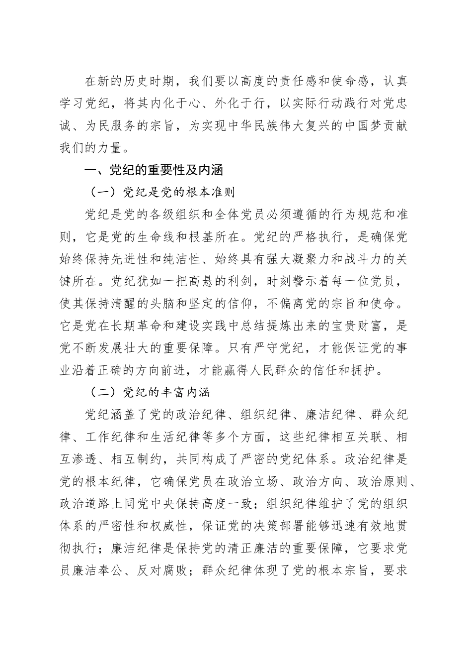 2024年党纪学习教育教育党课稿_第2页