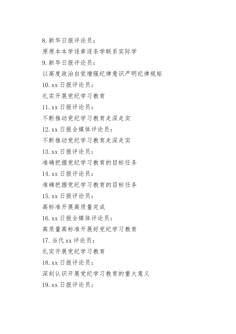 2024年党纪学习教育理论材料合集27篇_第2页