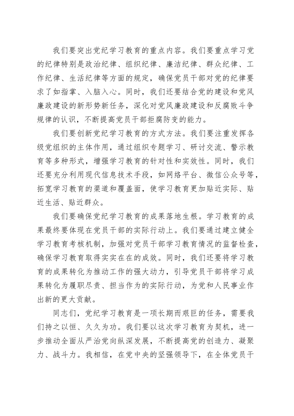 2024年党纪学习教育领导研讨发言稿_第2页
