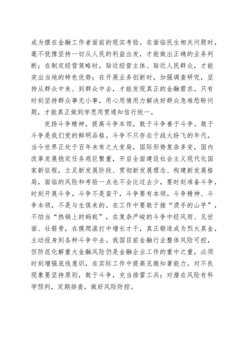 2024年党纪学习教育年轻干部读书班发言_第2页