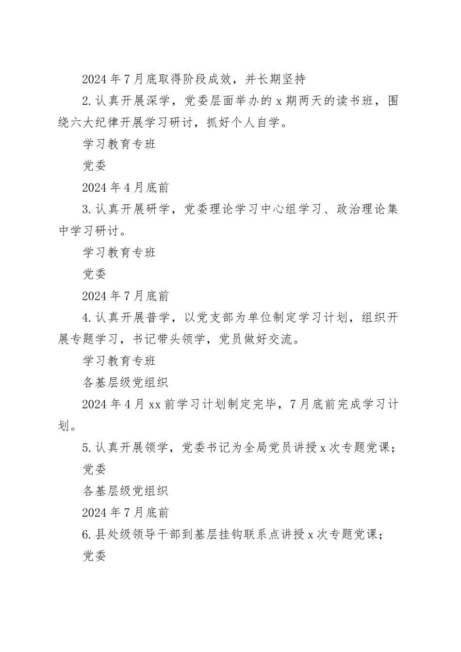 2024年党纪学习教育任务清单表（1255字）_第2页