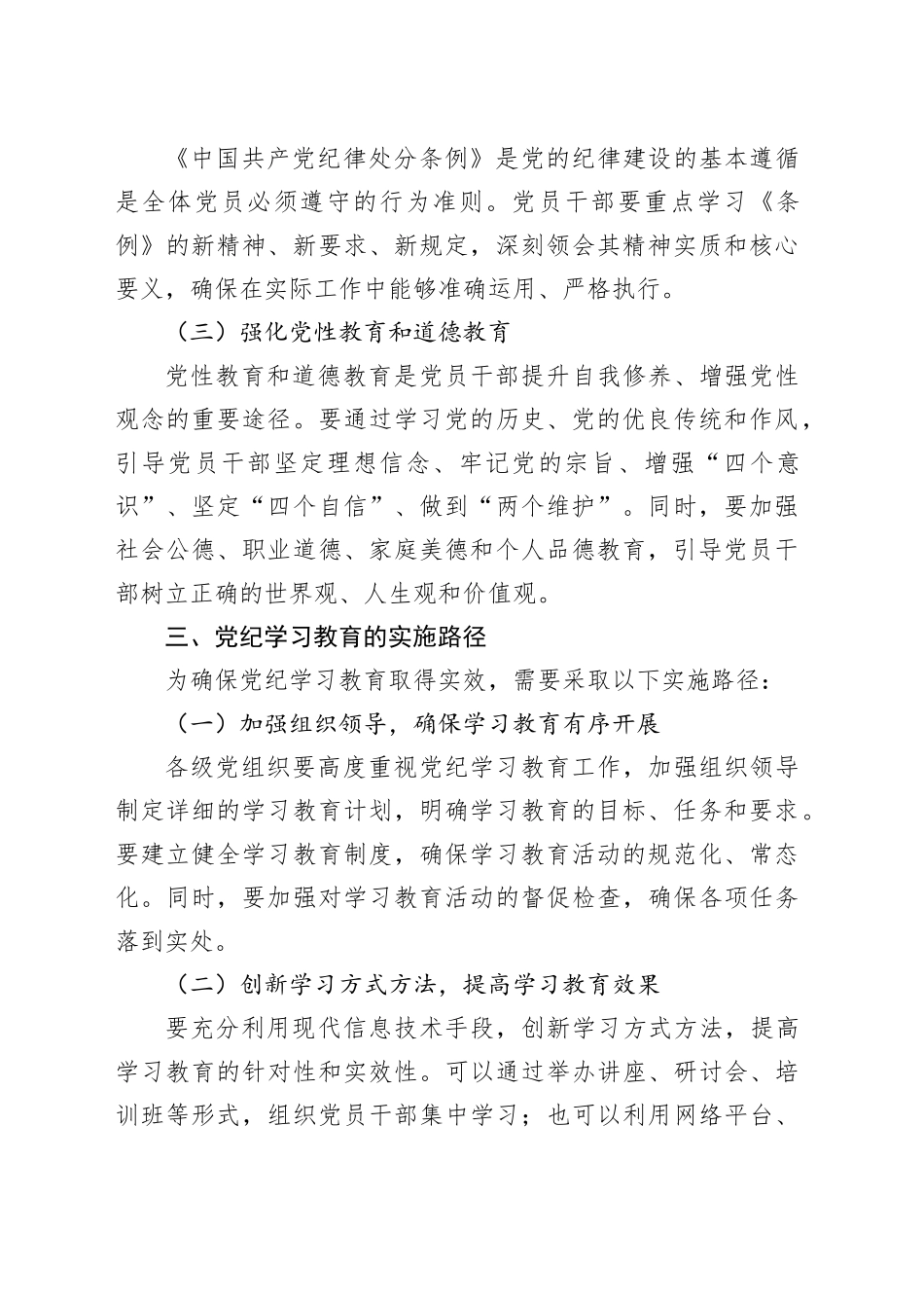 2024年党纪学习教育深度解析：内涵、内容与路径_第2页