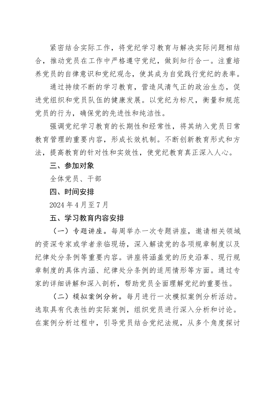 2024年党纪学习教育实施方案_第2页