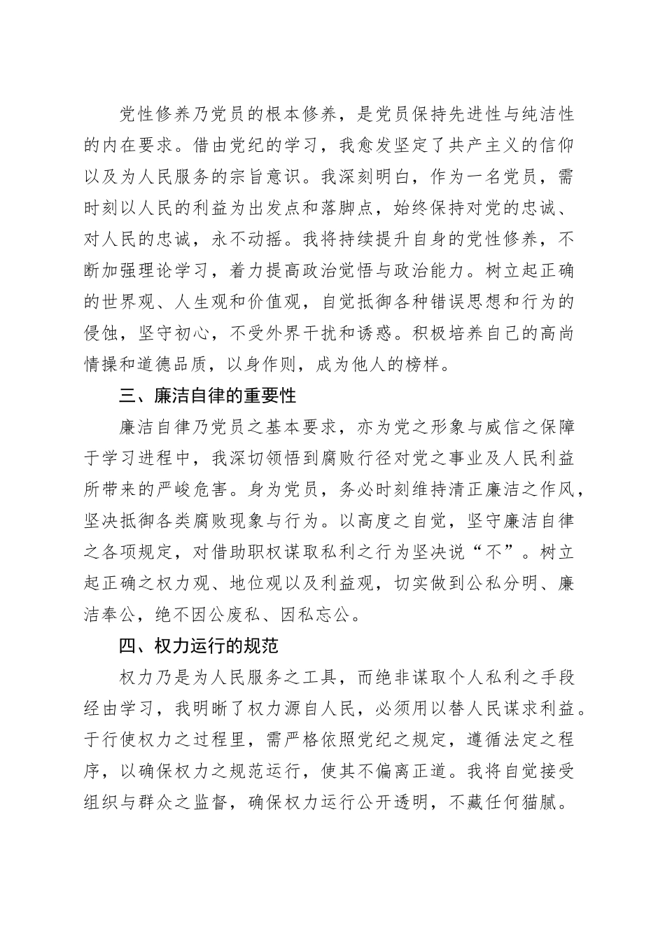 2024年党纪学习教育心得体会_第2页