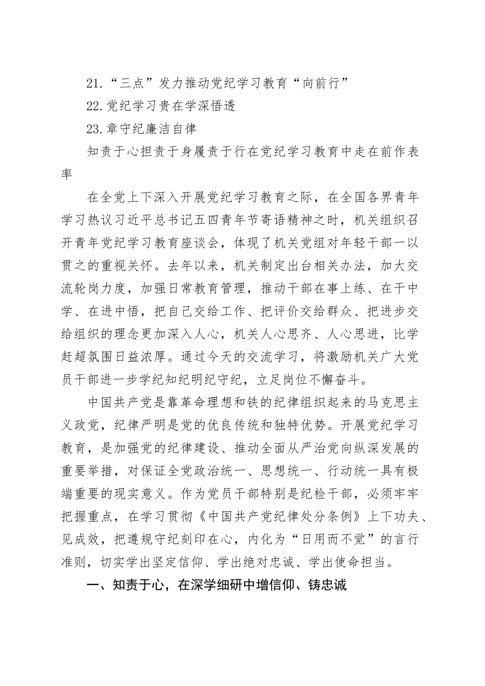 2024年党纪学习教育心得体会合集23篇_第2页
