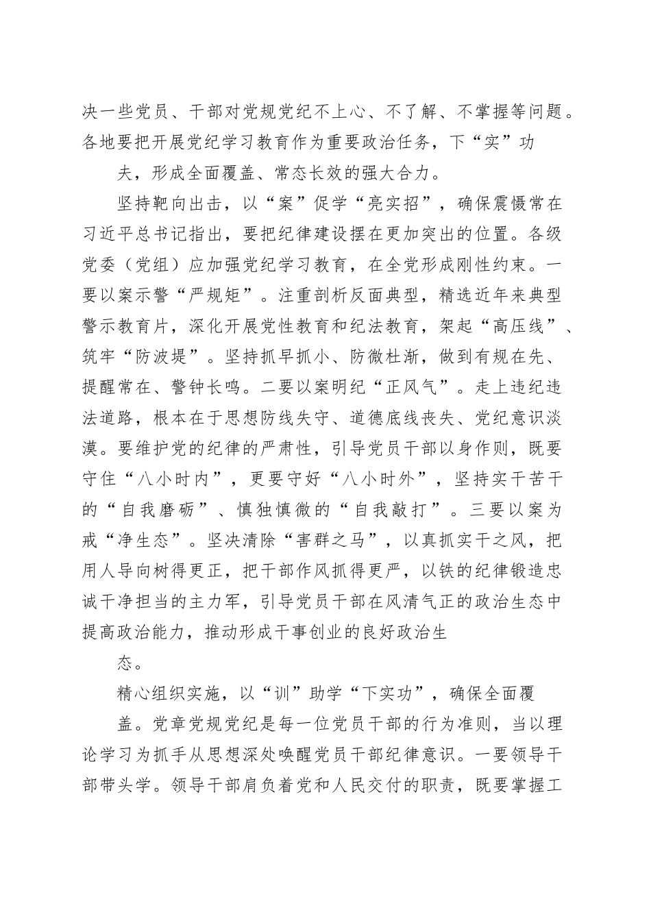 2024年党纪学习教育研讨心得体会交流（16篇）_第2页