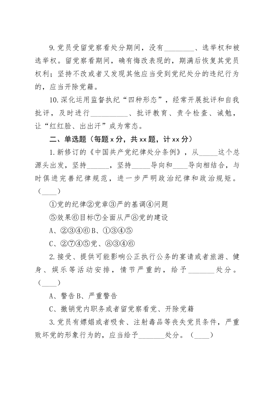 2024年党纪学习教育应知应会知识测试题_第2页
