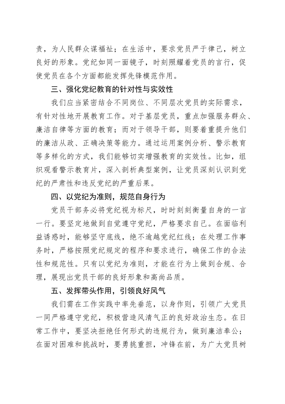 2024年党纪学习教育中心组研讨会上的发言稿_第2页