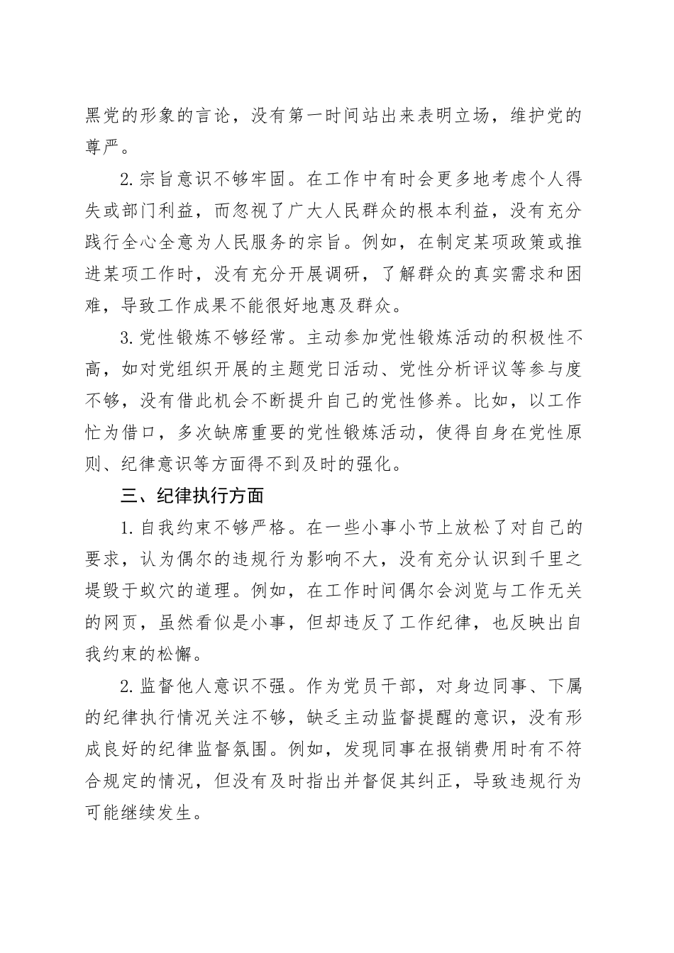 2024年党纪学习教育专题民主生活会查摆问题清单_第2页