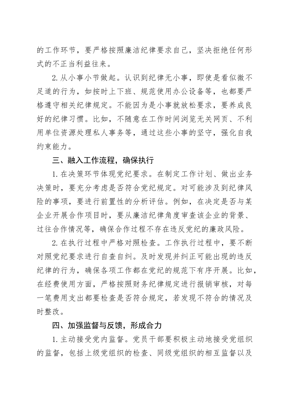 2024年党纪学习教育专题民主生活会查摆问题整改措施_第2页