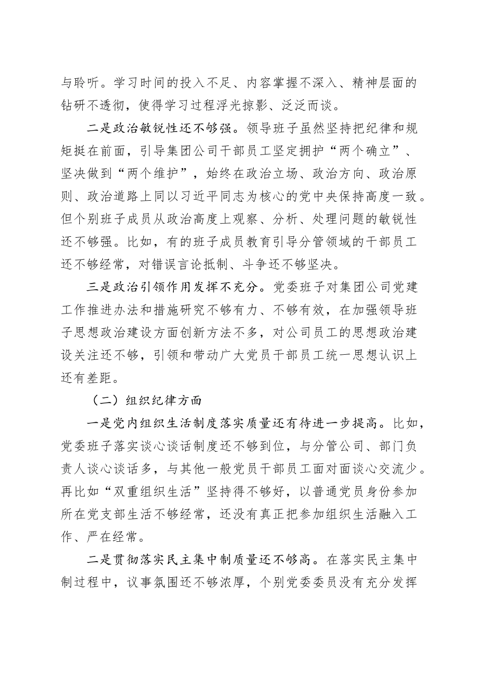 2024年党纪学习教育专题民主生活会领导班子对照检查材料_第2页