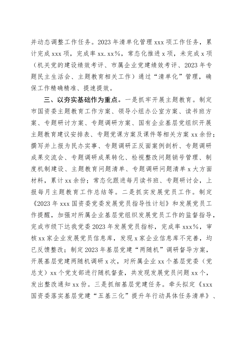 2024年党建部门负责人第二季度工作总结_第2页