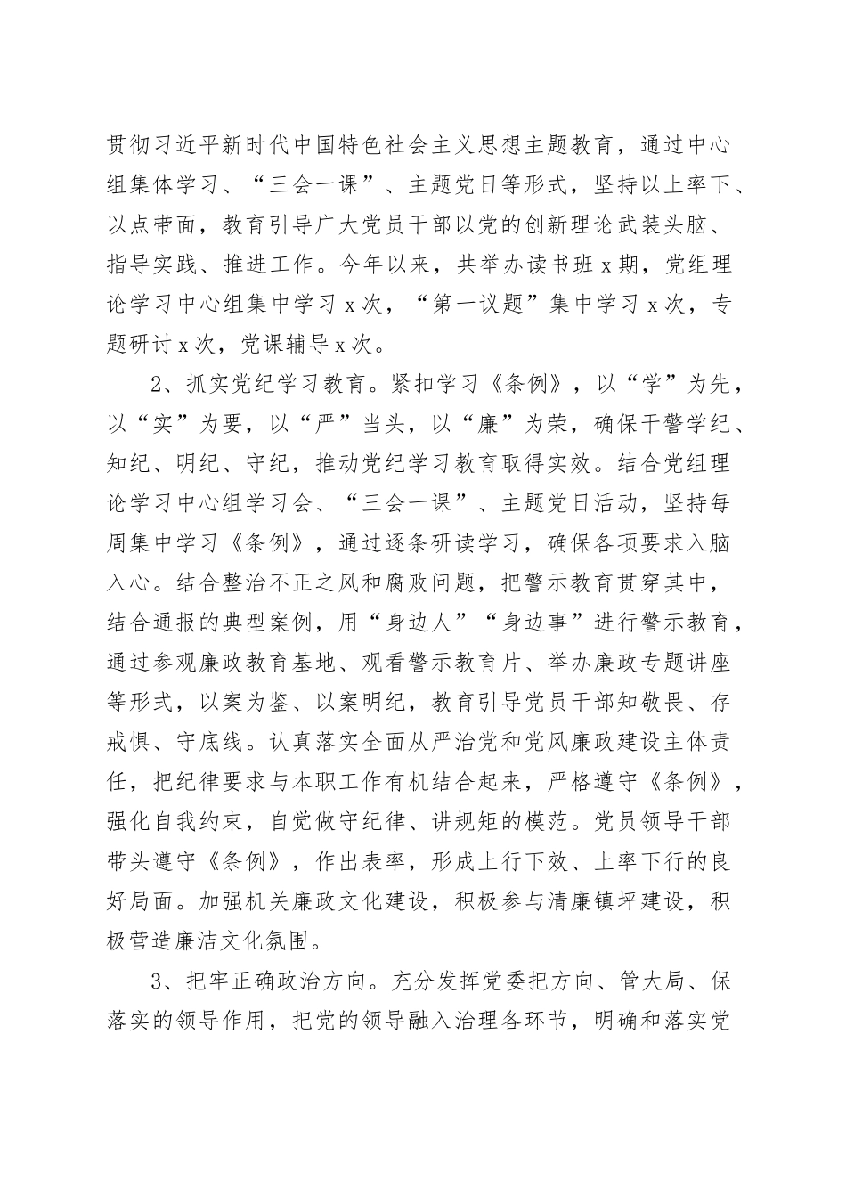 2024年党建工作开展情况和2025年党建工作计划总结汇报_第2页