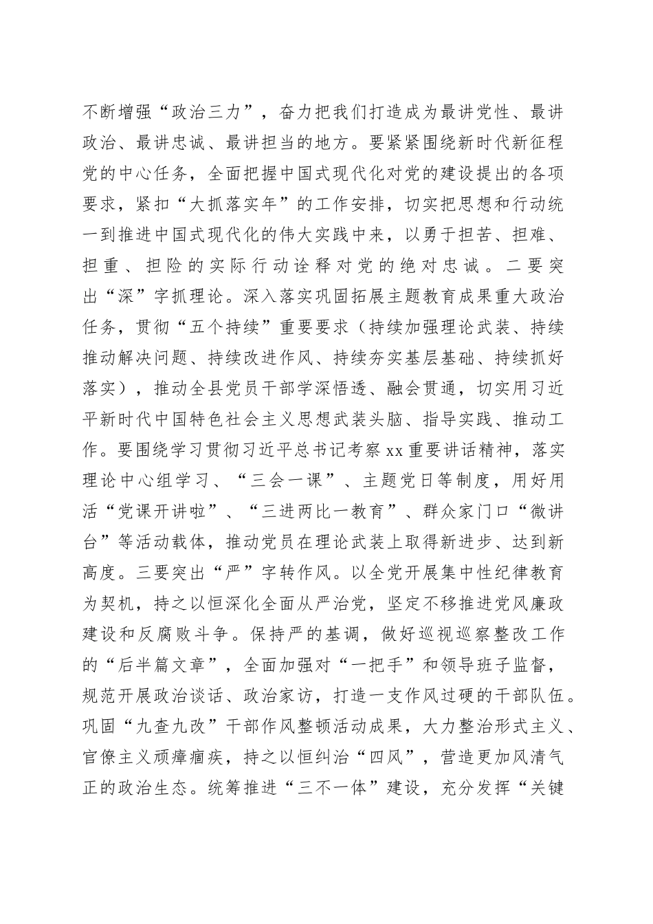 2024年党建工作领导小组第一次会议的讲话_第2页