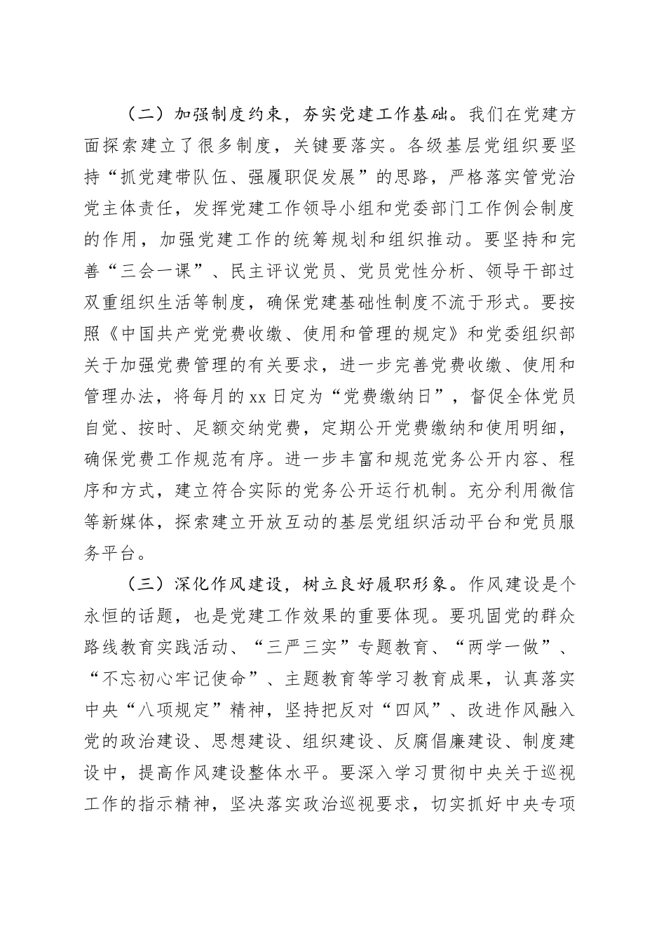 2024年党建工作七个方面要点和计划20240315_第2页