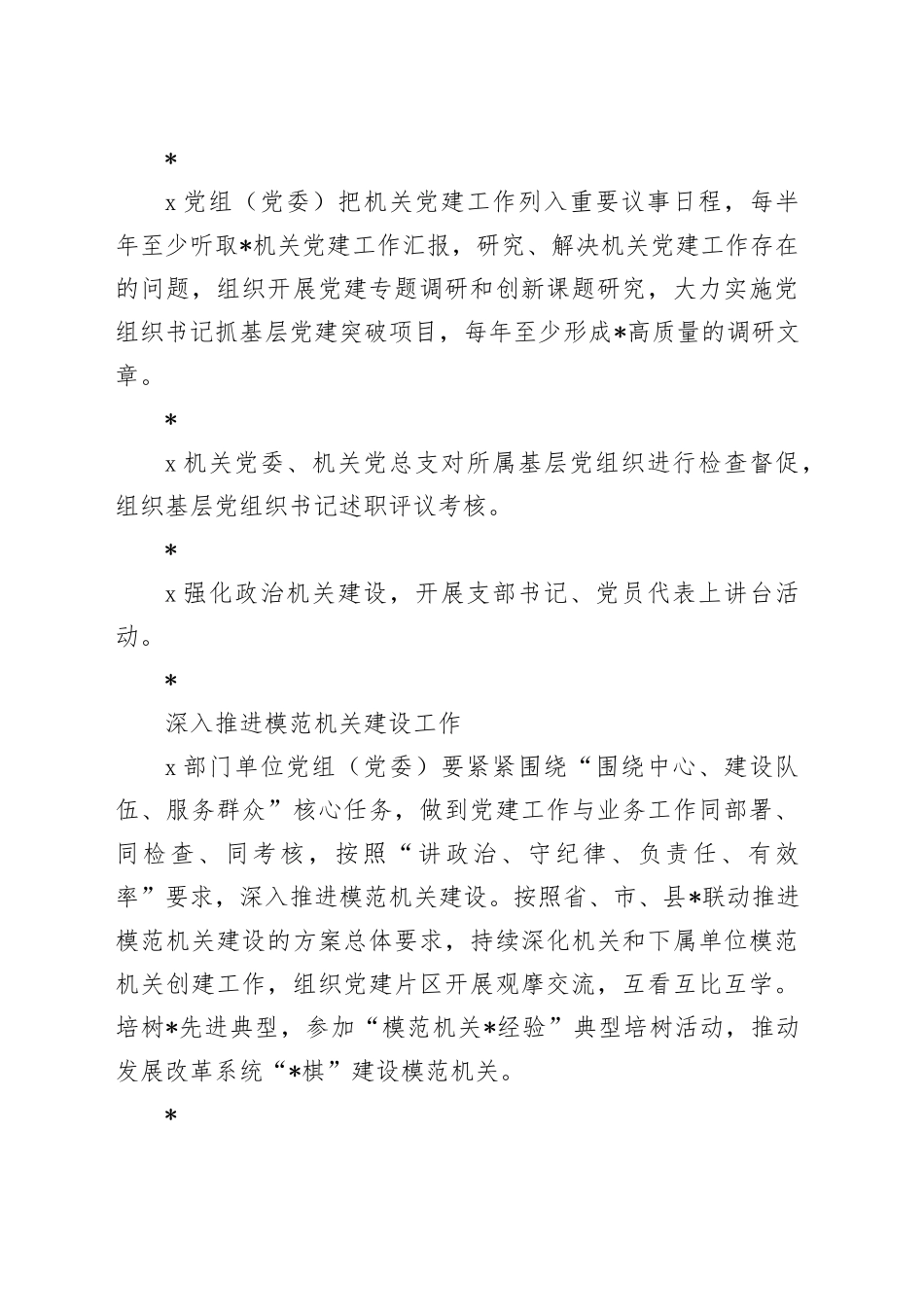 2024年党建工作任务清单表格_第2页