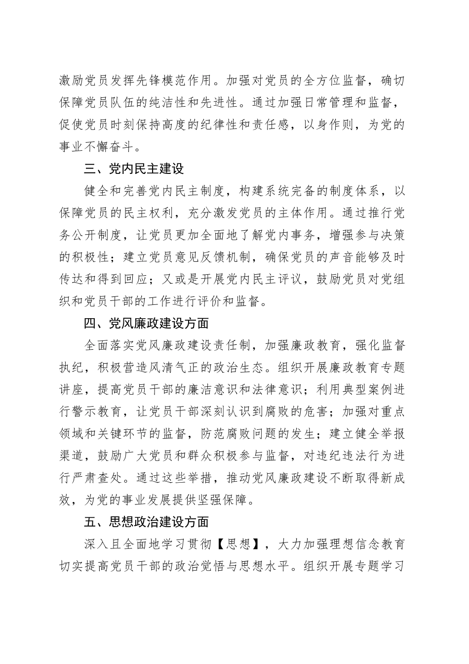 2024年党建工作自查报告_第2页