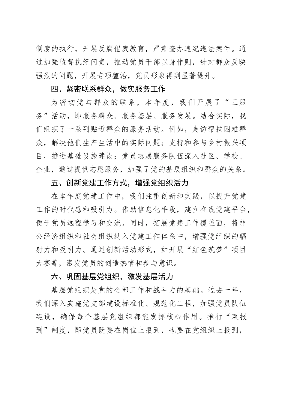 2024年党建工作总结（3篇）_第2页