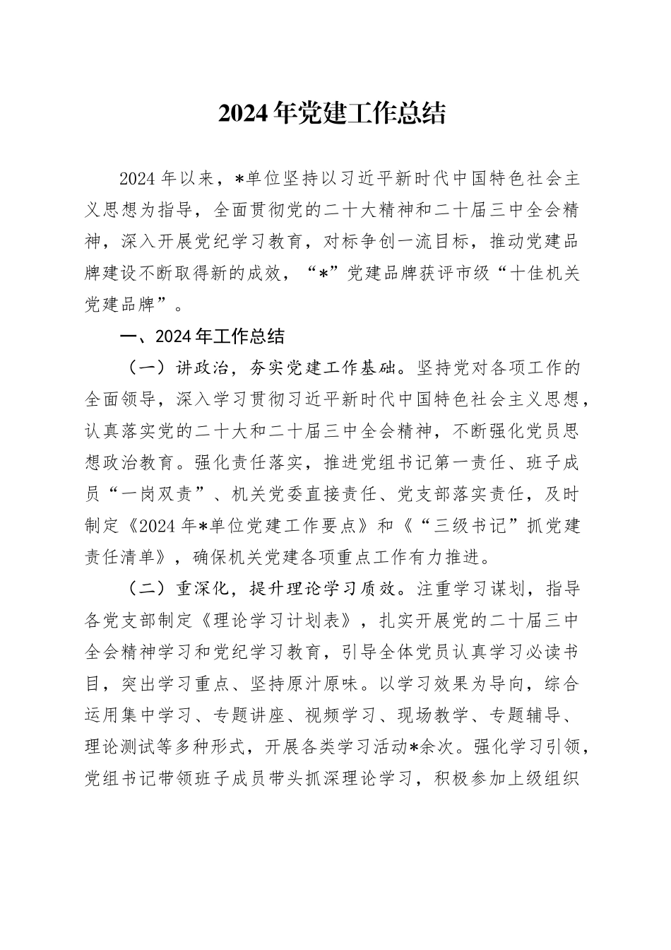 2024年党建工作总结2000字_第1页