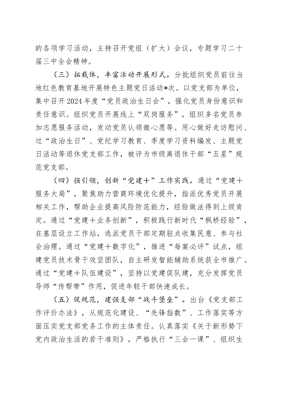 2024年党建工作总结2000字_第2页