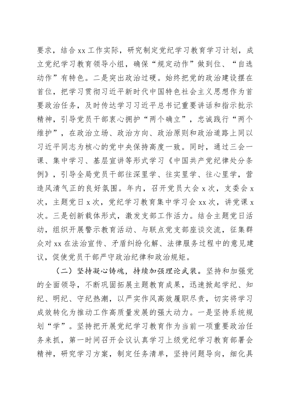 2024年党建工作总结4500字_第2页