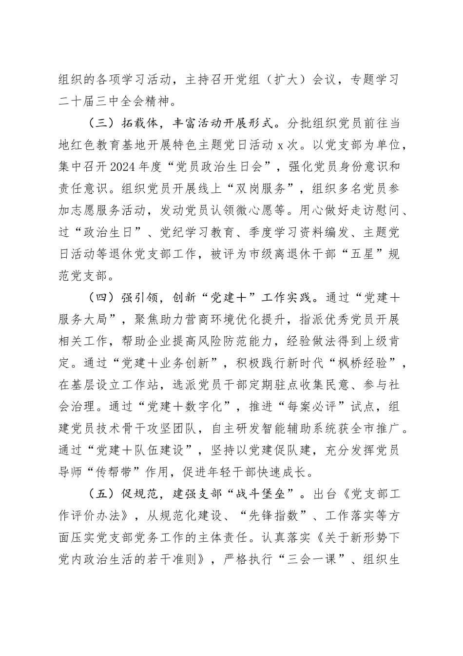 2024年党建工作总结20241101_第2页