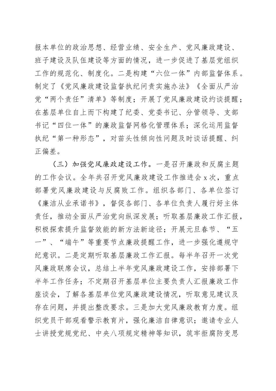 2024年党建工作总结和2025年的工作计划（2343字）20241030_第2页