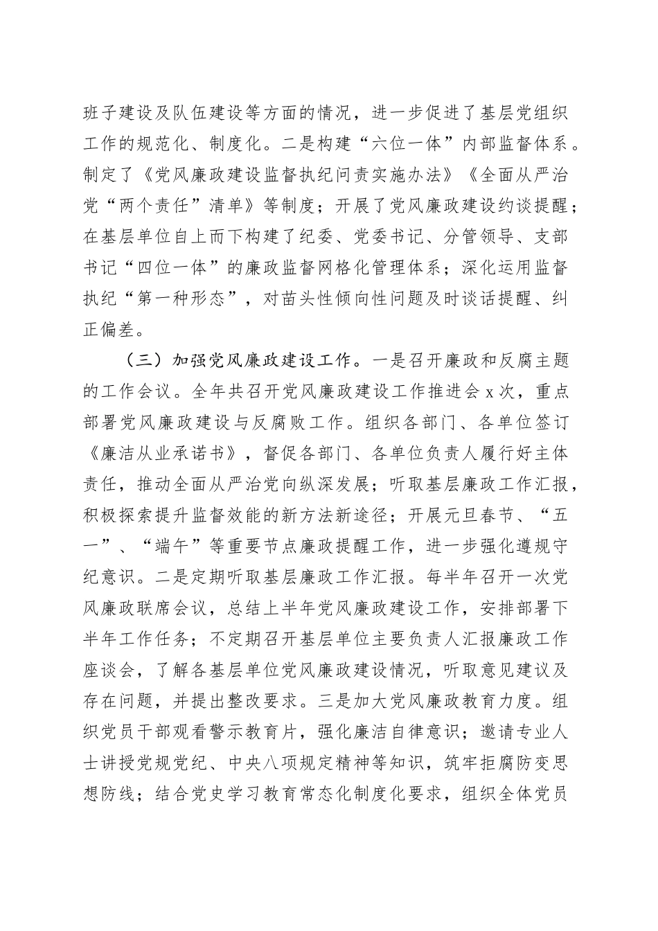 2024年党建工作总结和2025年的工作计划_第2页