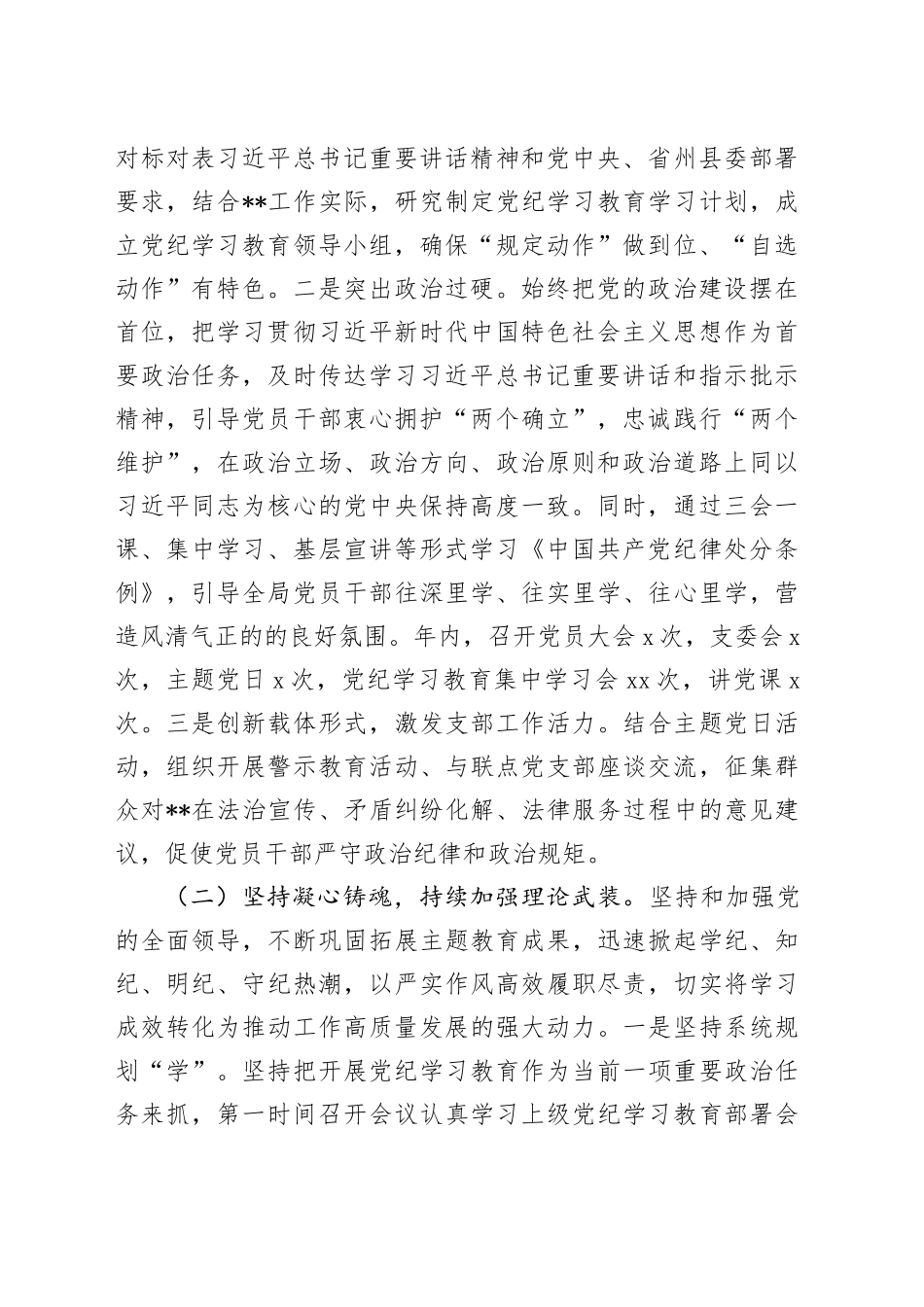 2024年党建工作总结和2025年工作计划_第2页