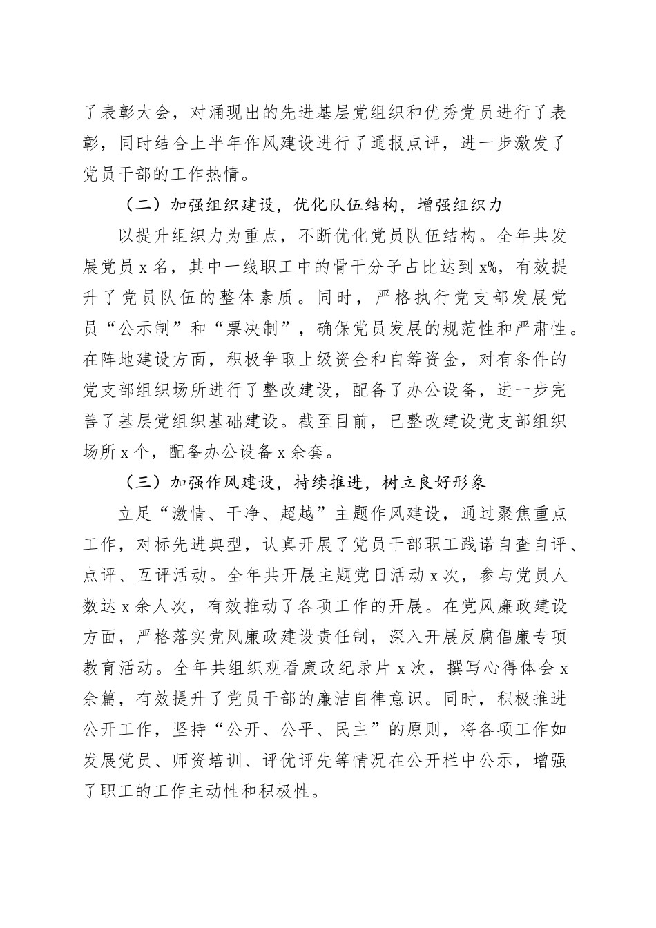 2024年党建工作总结和2025年工作计划20241106_第2页