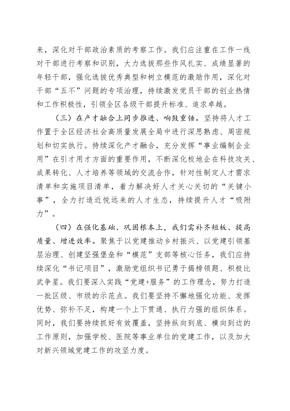 2024年党建工作总结和2025年计划_第2页