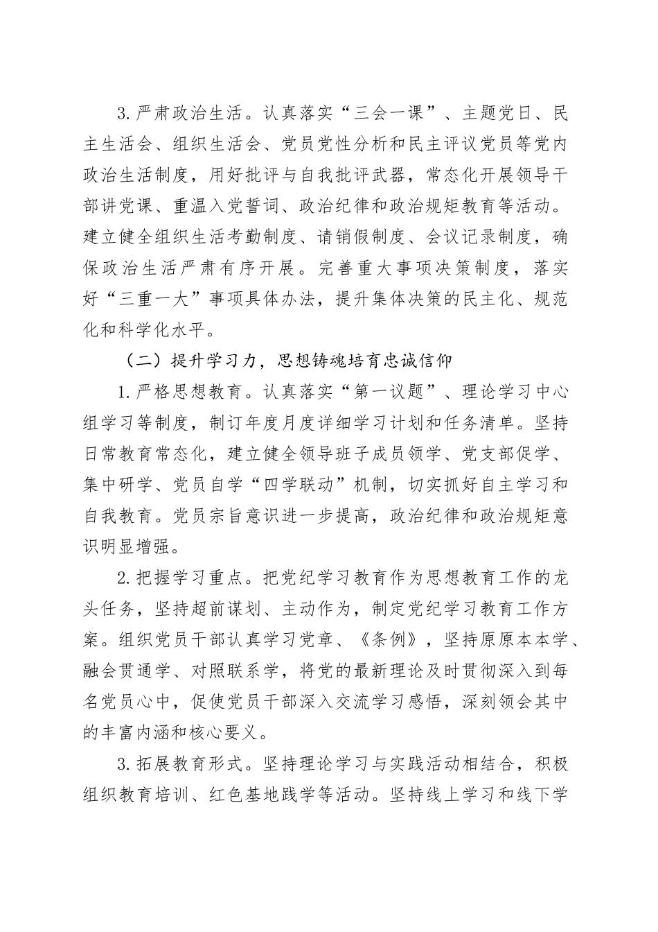 2024年党建工作总结和下步工作计划_第2页