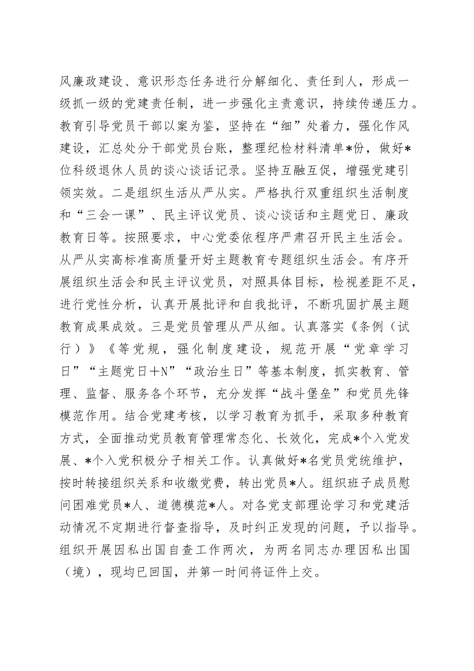 2024年党建工作总结和下步工作计划-2_第2页