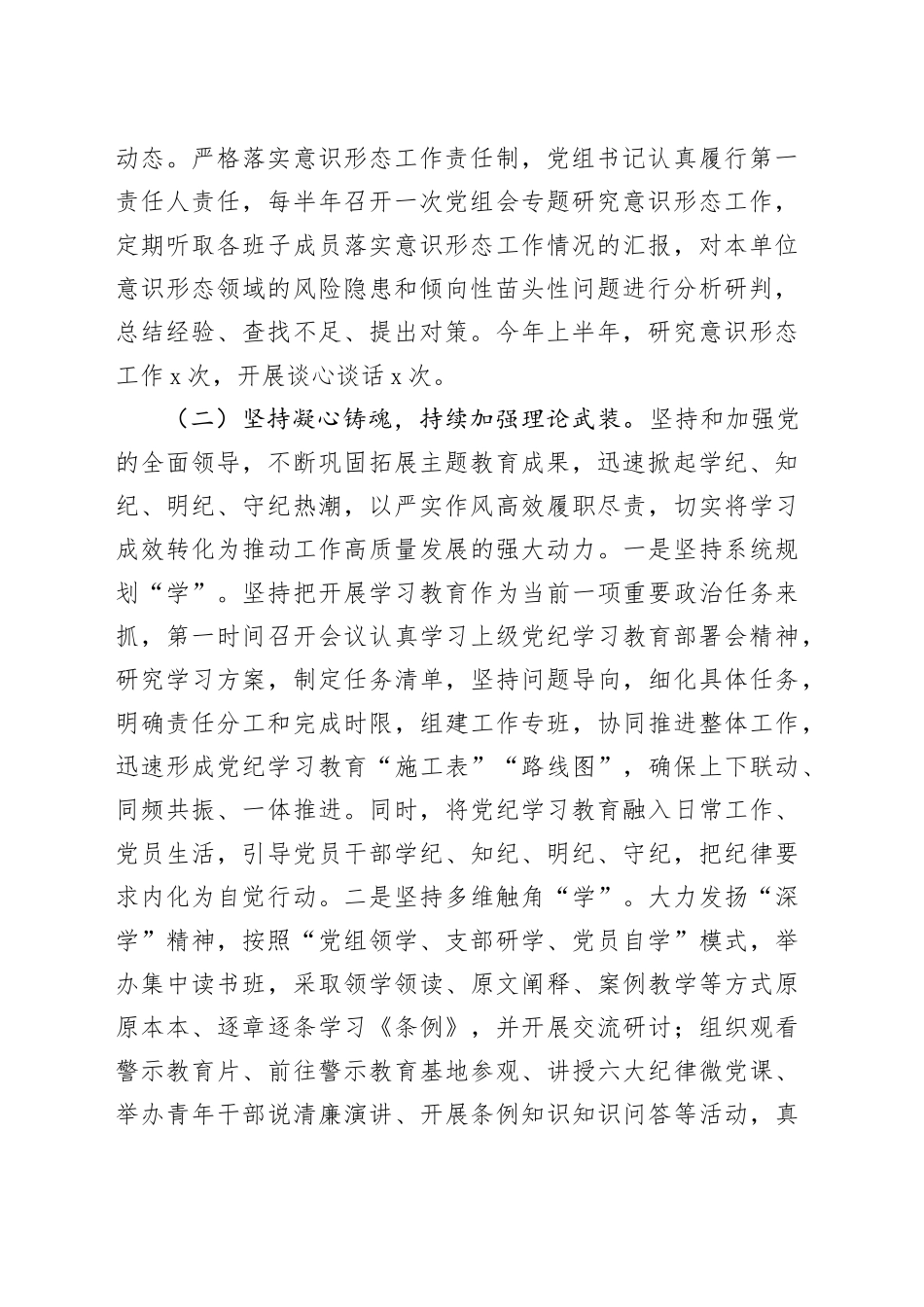 2024年党建工作总结和下步工作谋划20241023_第2页