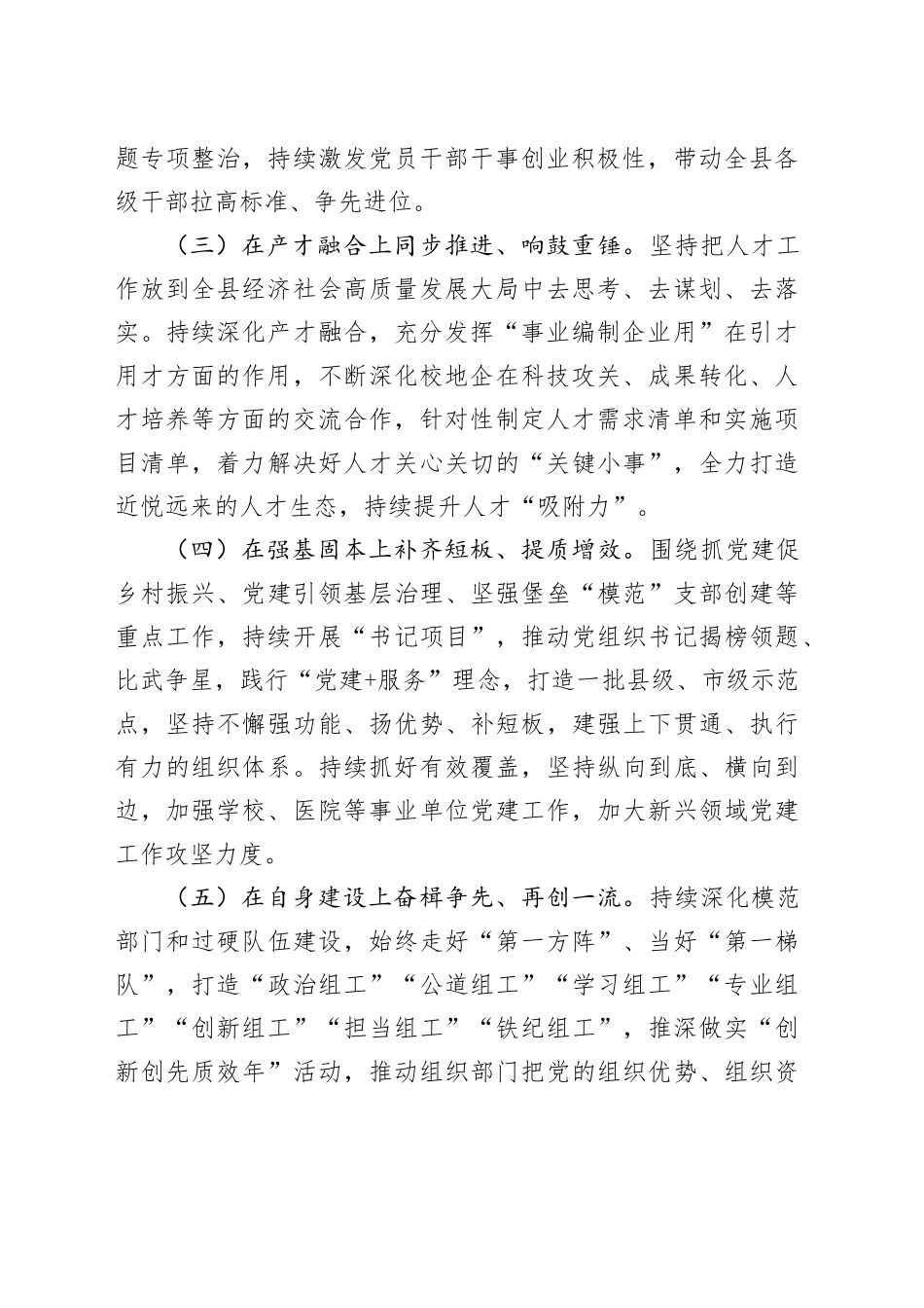 2024年党建工作总结和下步计划_第2页