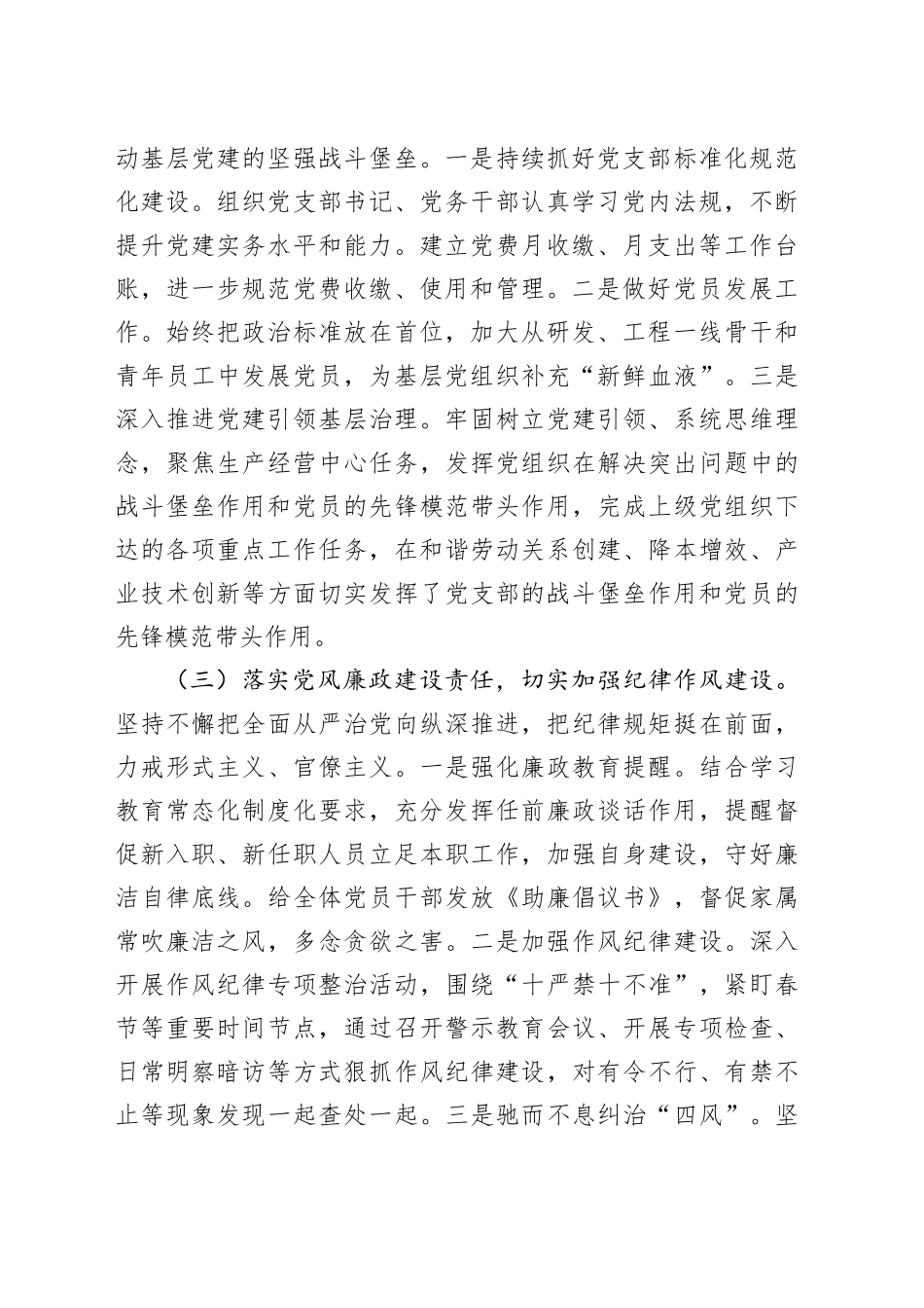 2024年党建工作总结和下步举措_第2页