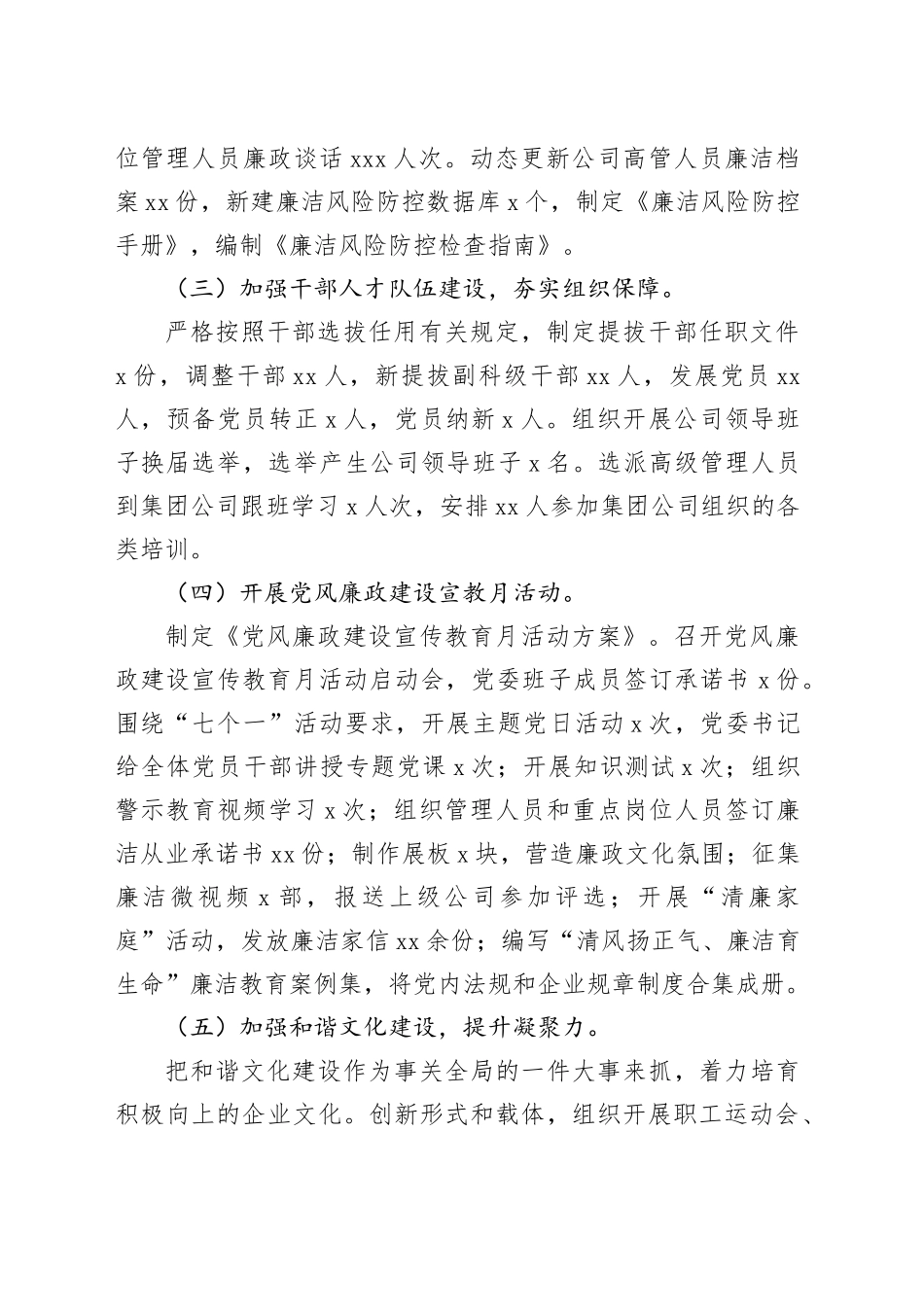 2024年党建工作总结及2025年党建工作计划_第2页