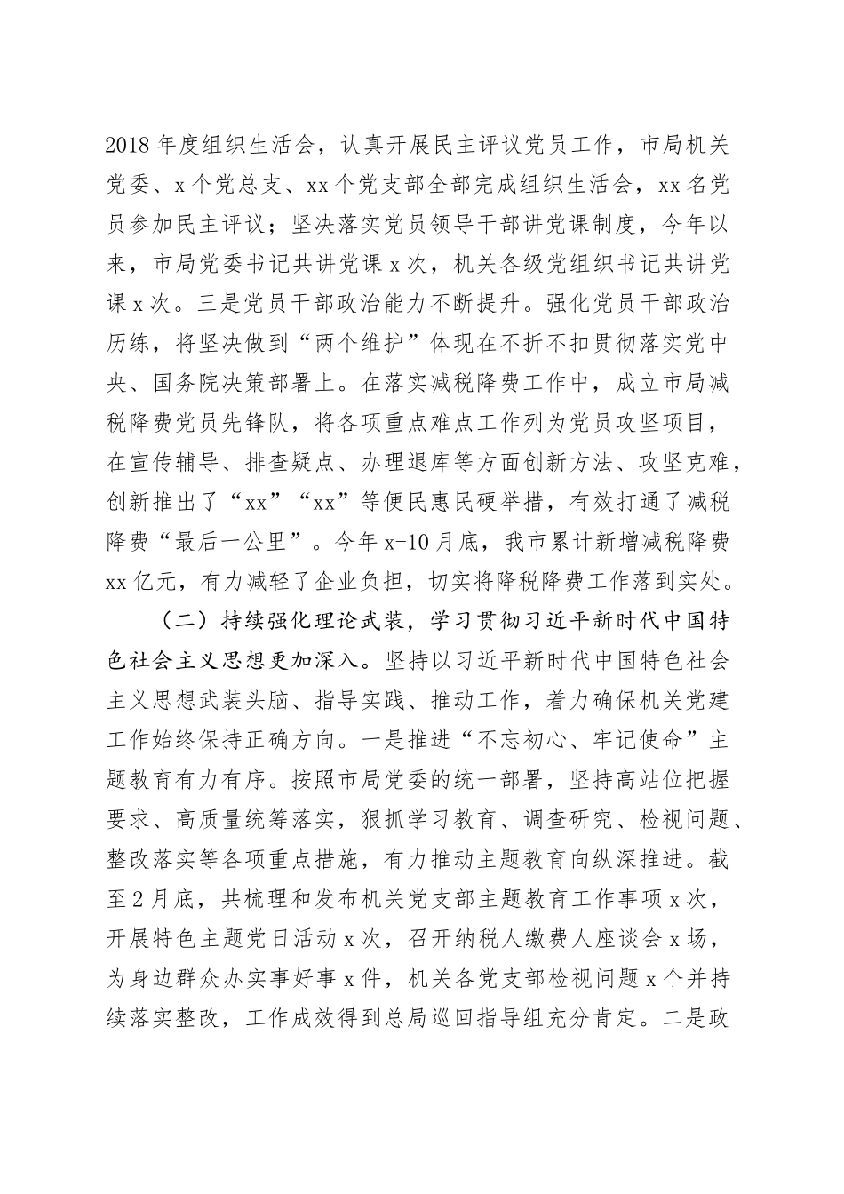 2024年党建和党风廉政建设工作情况报告_第2页