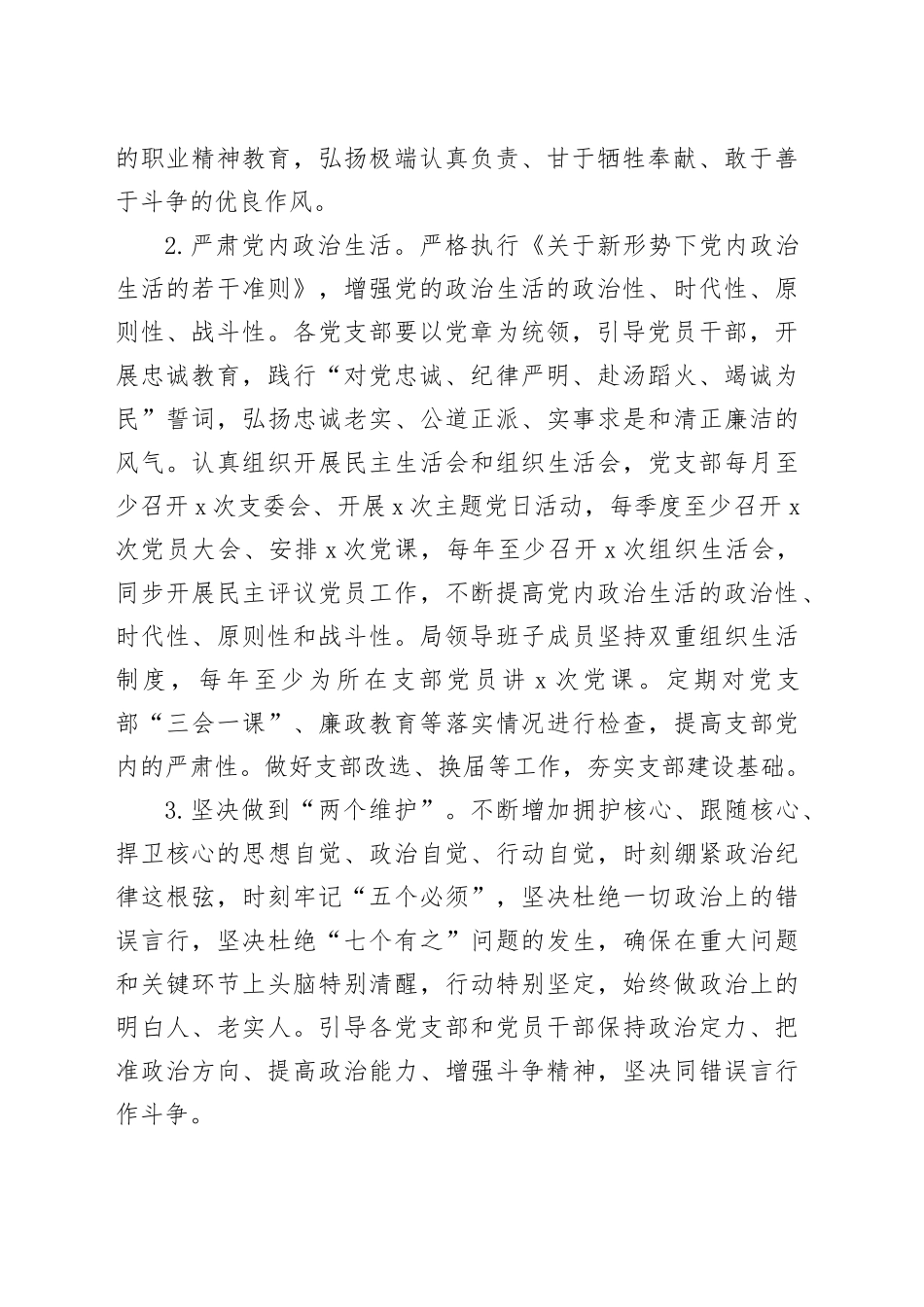 2024年党建和党风廉政建设工作总结_第2页